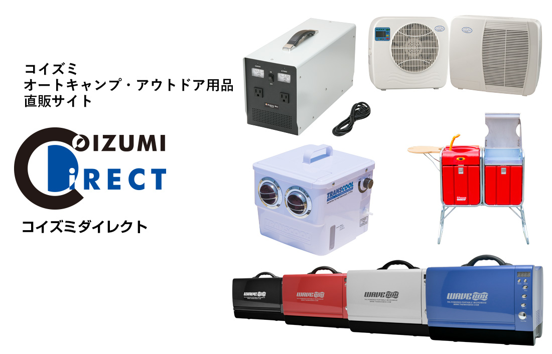 Coizumi Autocamp items and Outdoor gear Direct shop Coizumi Direct